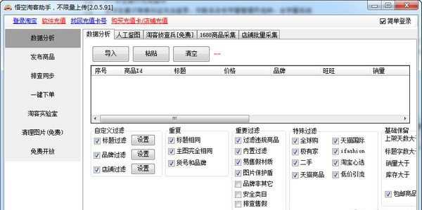 悟空淘客助手v2.0.5.208