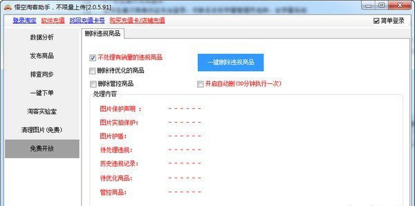悟空淘客助手v2.0.5.208