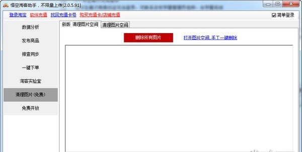 悟空淘客助手v2.0.5.208
