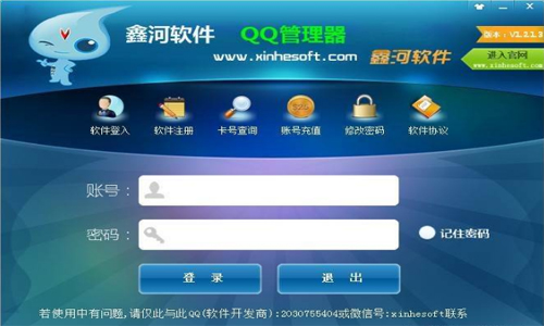 鑫河QQ成员提取管理器v3.3.6.11