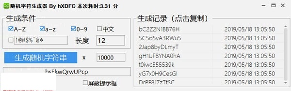 随机字符生成器v1.0