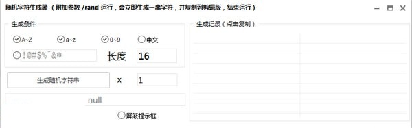 随机字符生成器v1.0