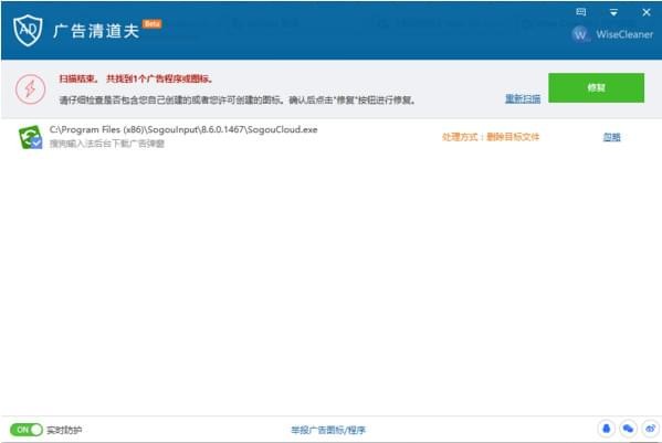 Wise AD CleanerV1.2.7.61