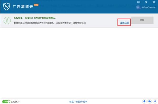 Wise AD CleanerV1.2.7.61