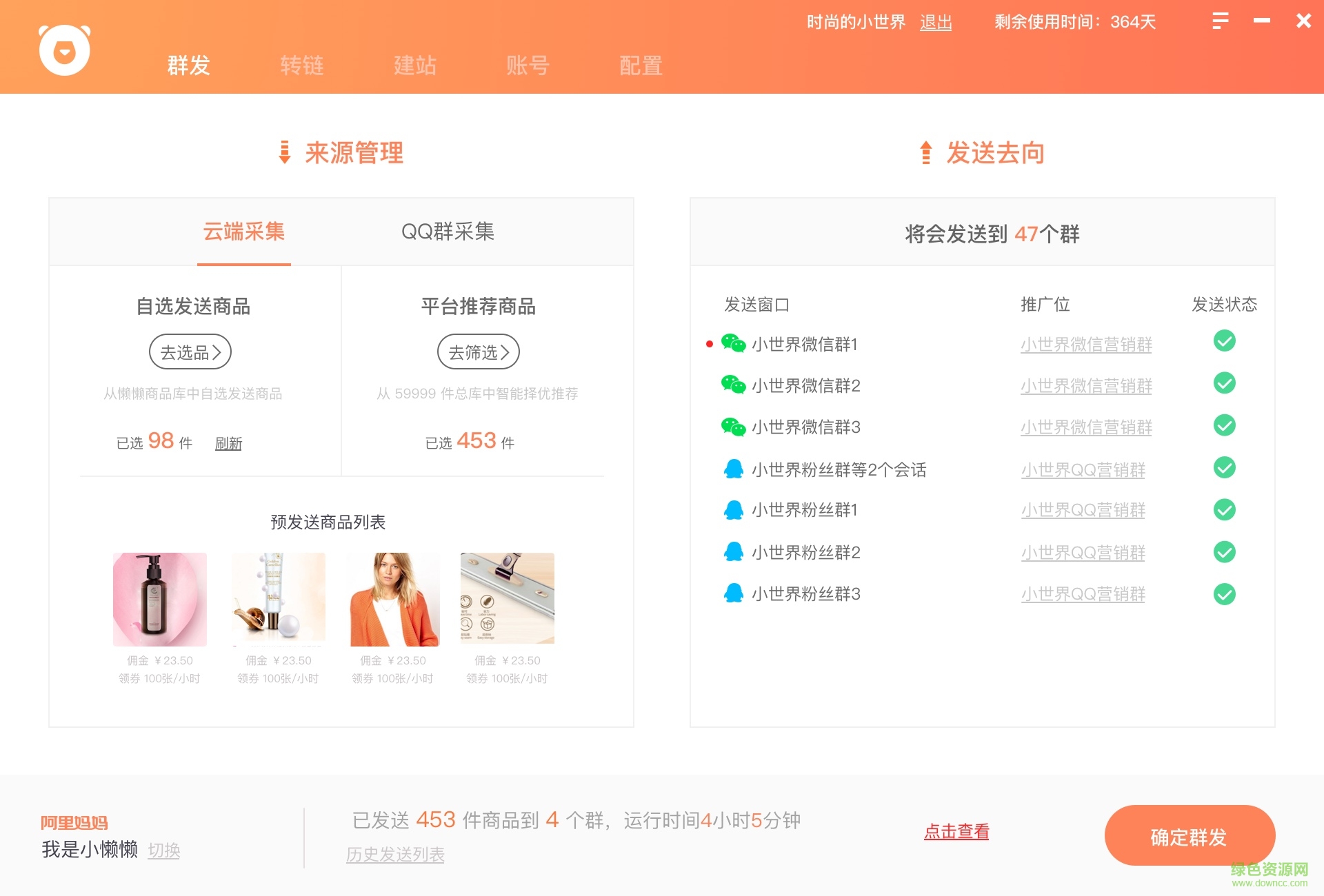 懒懒淘客助手v3.5.5