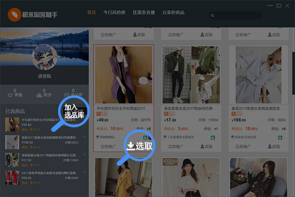积米淘客助手v2.0.1.21.0