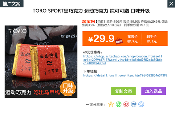 积米淘客助手v2.0.1.21.0