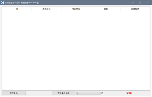 临时短信手机号码v2.19