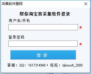 淘宝联盟采集软件v1.0
