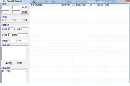 淘宝联盟采集软件v1.0