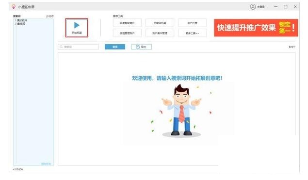 小鹿拓创意1.3.1128.1658