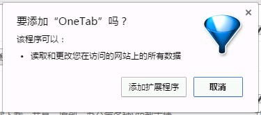 onetab扩展插件v1.7