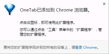 onetab扩展插件v1.7