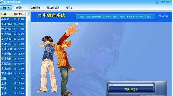 九中铃声系统v1.0