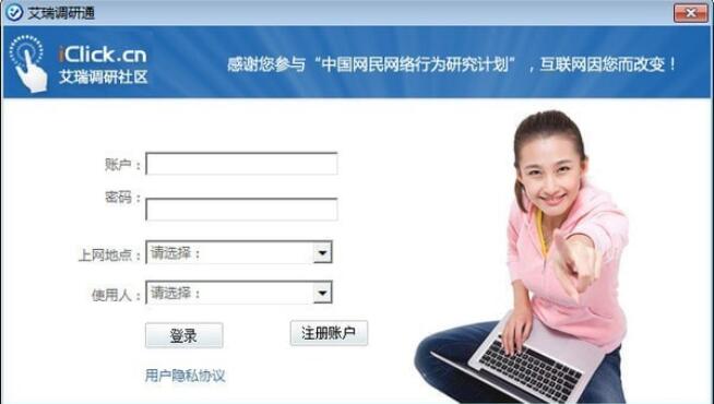 艾瑞调研通v2.0.0.57