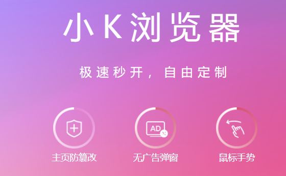 小K浏览器v3.0.2.6