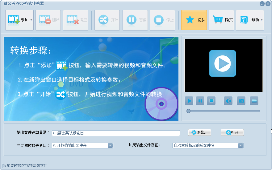 蒲公英VCD格式转换器v12.3.5.0