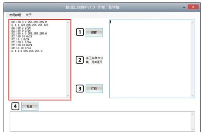 千月路由汇总助手1.0
