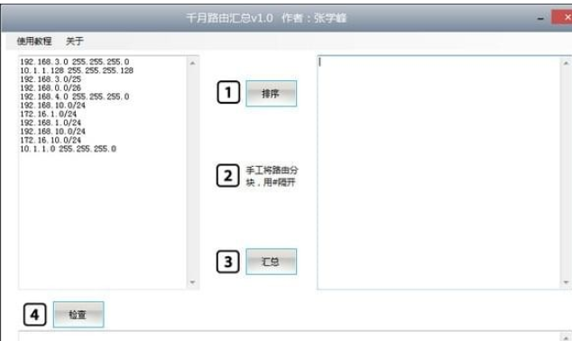 千月路由汇总助手1.0