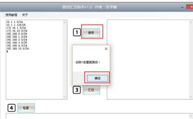 千月路由汇总助手1.0