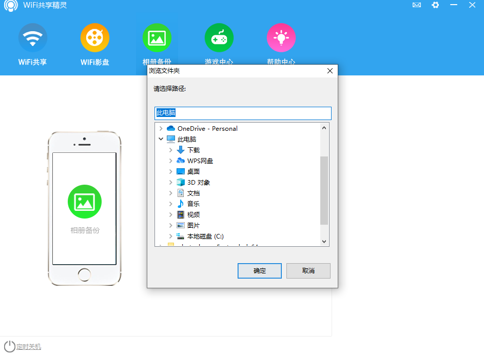 WiFi共享精灵正式版v5.0.09