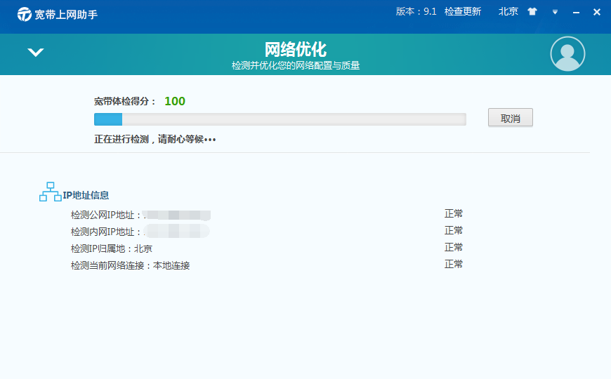 天天上网助手电脑版v9.5.1910.1417