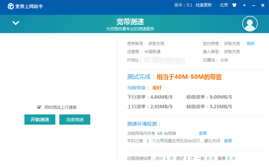 天天上网助手电脑版v9.5.1910.1417