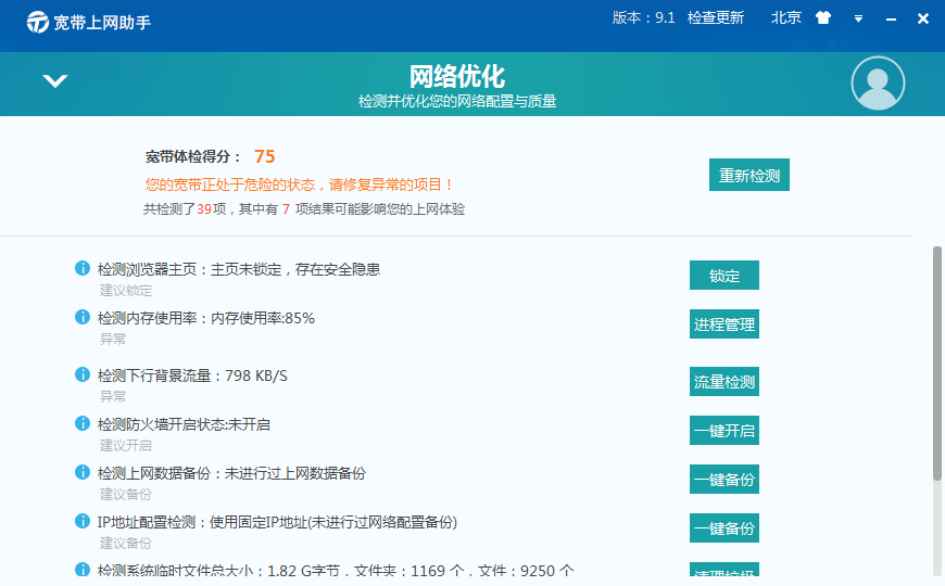 天天上网助手电脑版v9.5.1910.1417