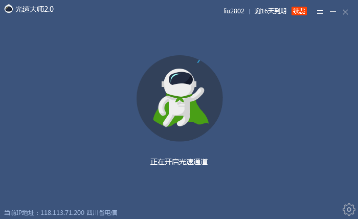 光速大师v2.410.1011