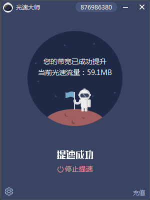 光速大师v2.410.1011