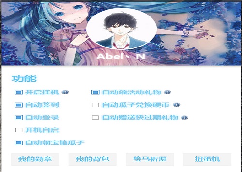 Bilibili直播挂机助手v180825