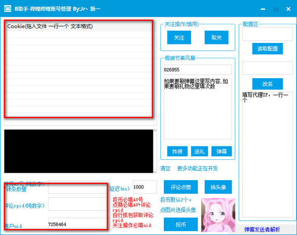 B助手哔哩哔哩账号管理v1.0