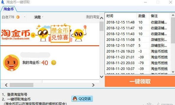 淘金币一键领取工具1.0