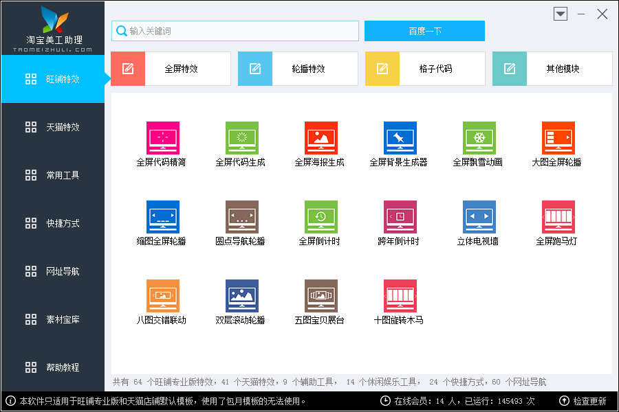 淘宝美工助理v7.1.03.04