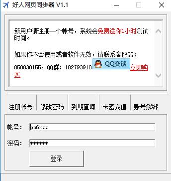 好人网页同步器v1.1