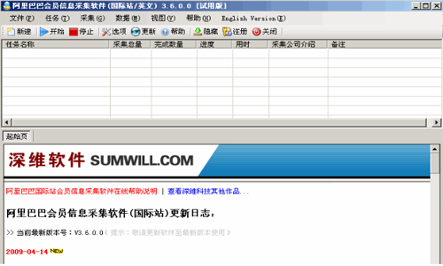 阿里巴巴会员采集大师v1.01