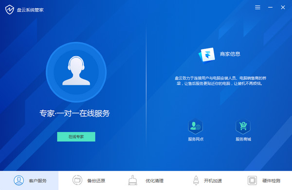 盘云系统管家v1.0.3