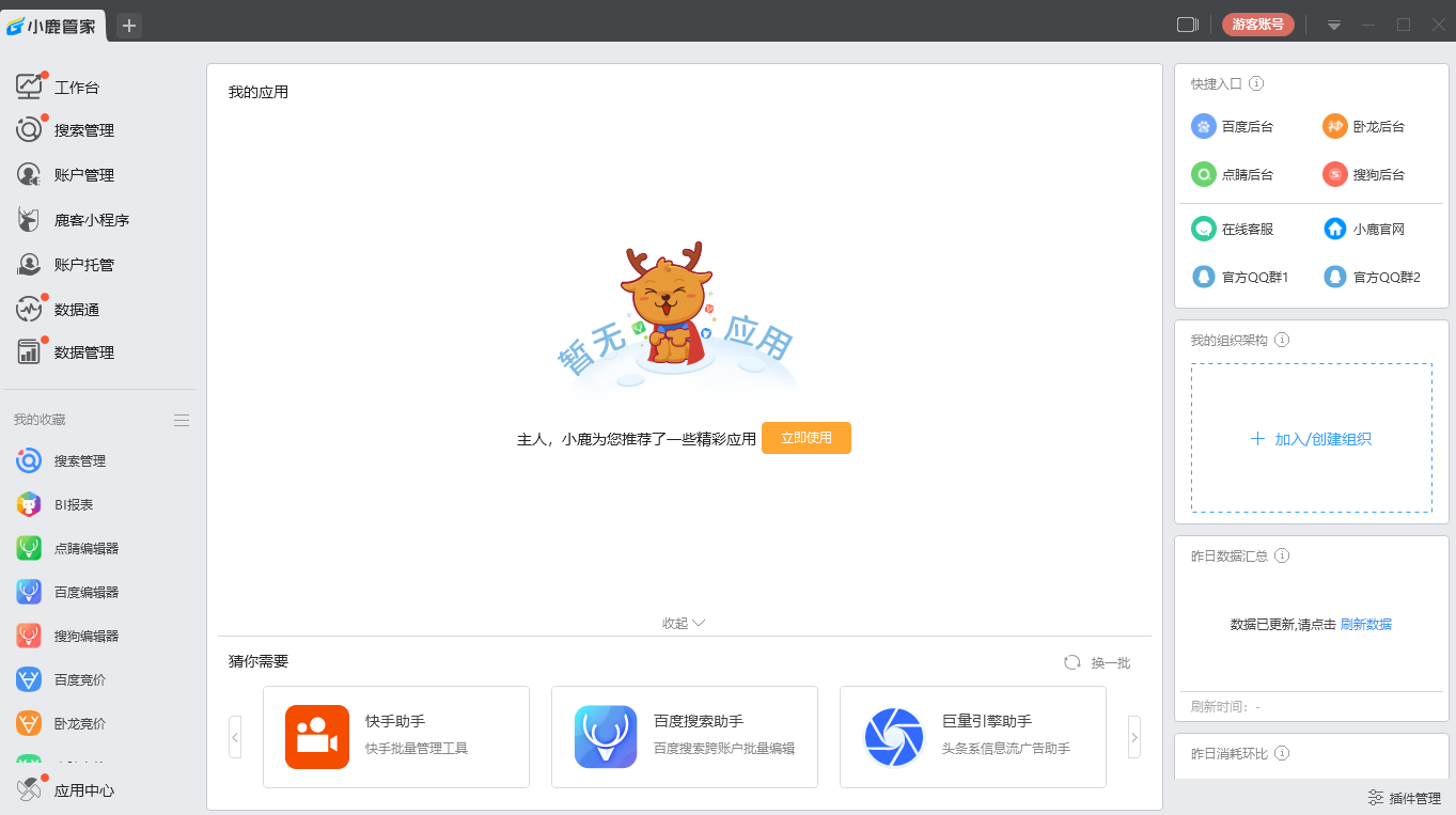 小鹿搜狗助手v1.3.530.1758