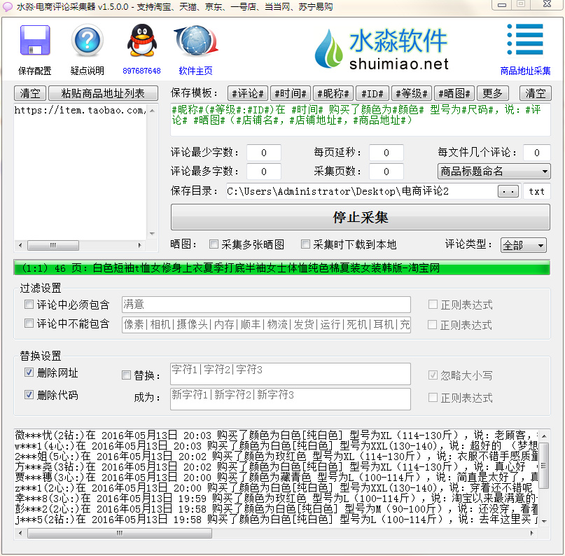 水淼电商评论采集器v1.5.5.0