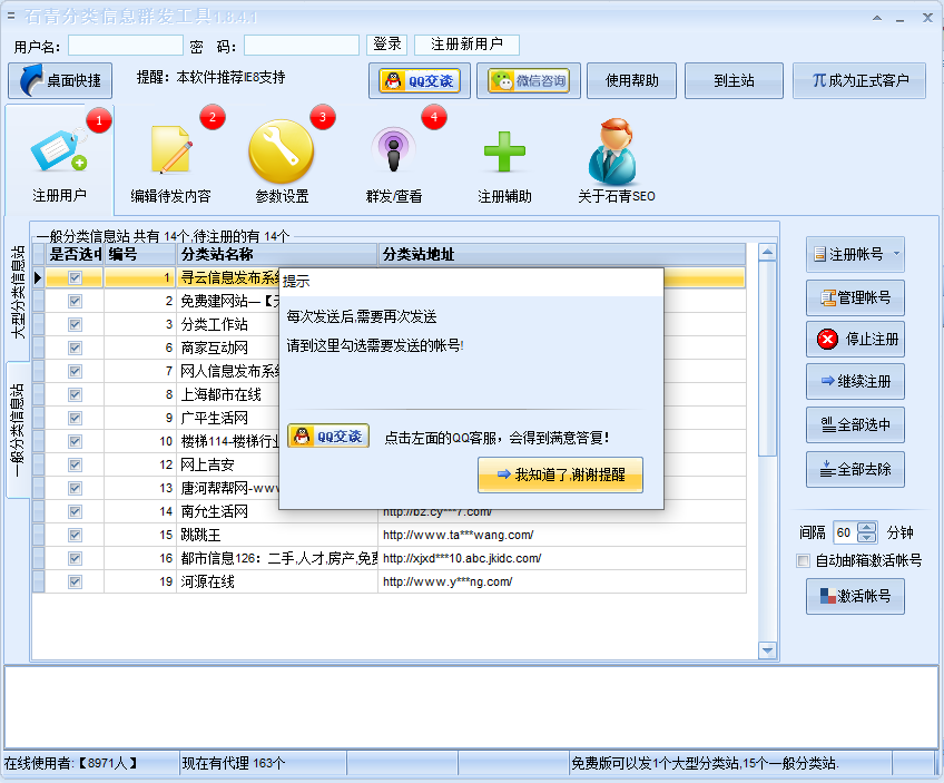 石青分类信息工具v1.8.4.1