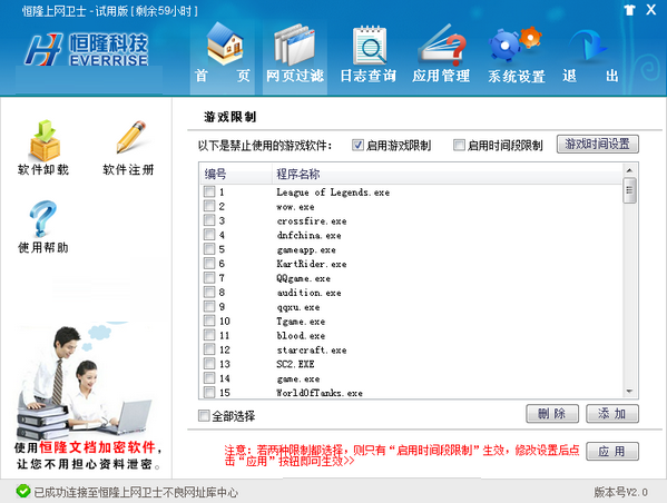 恒隆上网卫士2.0