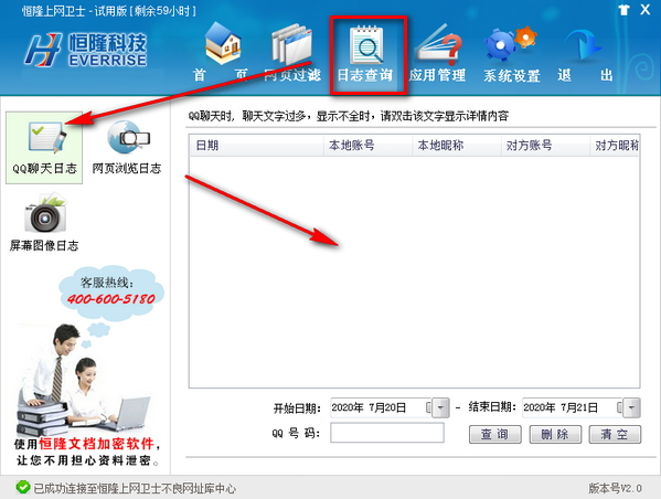 恒隆上网卫士2.0
