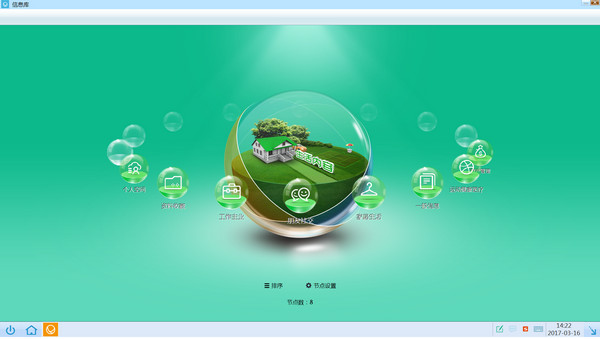 慧影个人智能信息系统v3.1.8