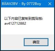 BiliAV2BVv1.0.1