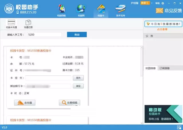 湖南大学校园助手1.0.2