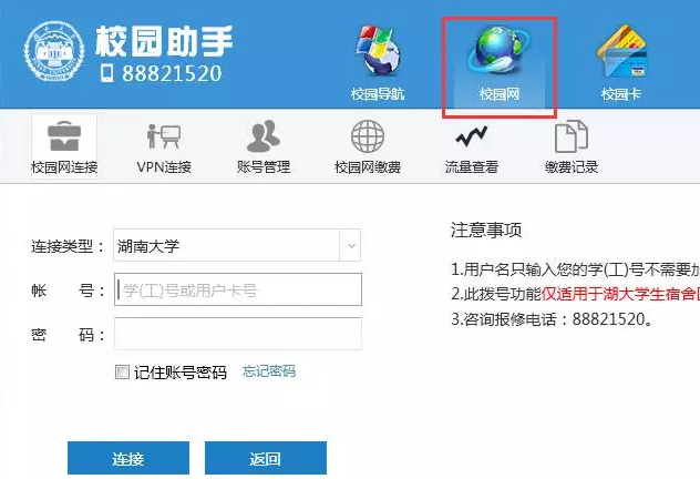 湖南大学校园助手1.0.2