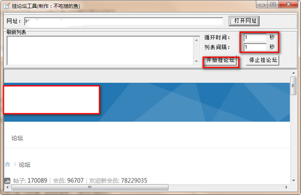 挂论坛工具v1.0
