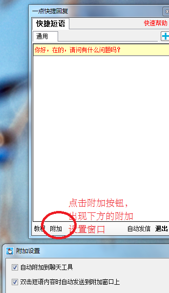 一点快捷回复软件v1.6.7.0
