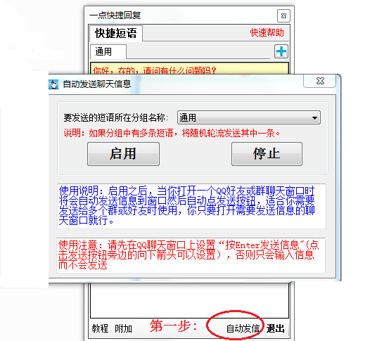 一点快捷回复软件v1.6.7.0