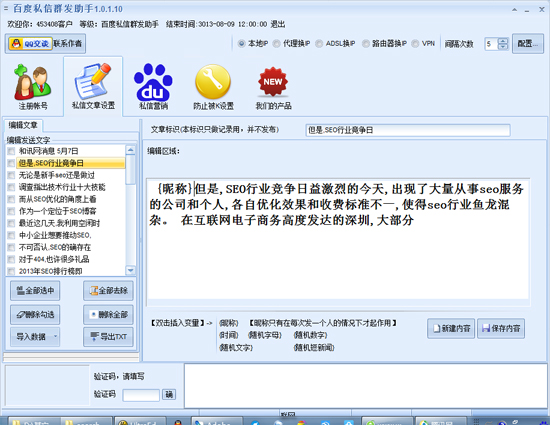 百度私信群发助手v1.6.6.1